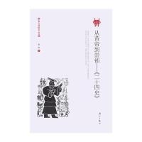 [M]从黄帝到崇祯-9787540770167