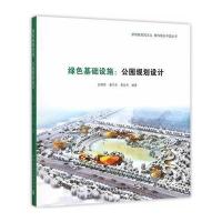[M]绿色基础设施:公园规划设计-9787112183722