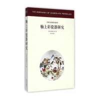 [M]釉上彩瓷器研究-9787513406857