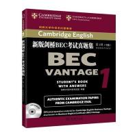 [M]新版剑桥BEC考试真题集-9787100114424
