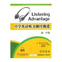 [M]中学英语听力循序渐进 学生用书 初1年级-9787544637787
