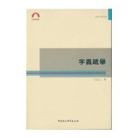 [M]字义疏举-9787516170847