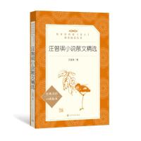[M]汪曾祺小说散文精选-9787020138142