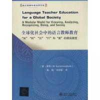 [N]全球化社会中的语言教师教育-9787301240380