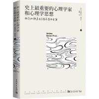 [M]史上最重要的心理学家和心理学思想 他们如何启示与指导你的生活-9787515353517