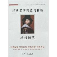 [M]培根随笔-9787539885292