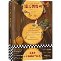 [M]漫长的告别-9787544384636