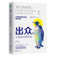 [M]出众从改变习惯开始-9787559631428