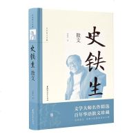 [M]史铁生散文(精)/名家散文珍藏-9787533955458
