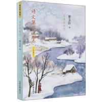 [M]多梦的时节 曹文轩 编 -9787547431399