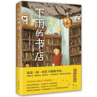 [M]下雨的书店-9787513332422