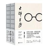 [M]大师巨匠(2册)-9787559634887