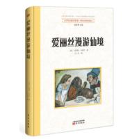 [M]爱丽丝漫游仙境/世界名著好享读(第二辑)-9787506058384