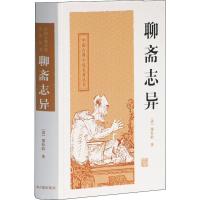 [M]聊斋志异-9787532556045