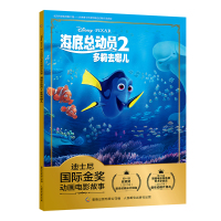 [M]海底总动员 2 多莉去哪儿 童趣出版有限公司 编 -9787115518378