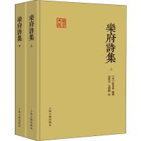 [M]乐府诗集(2册)-9787532581603