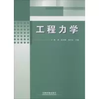 [M]工程力学-9787113172305