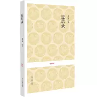 [M]近思录/查洪德注译-9787534828393