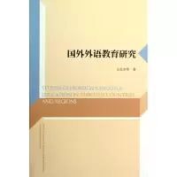 [M]国外外语教育研究-9787513524902