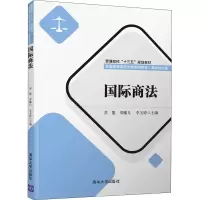 [M]国际商法-9787302505044
