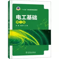 [M]电工基础 第2版-9787519834555
