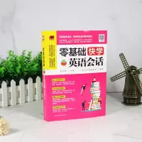 [M]零基础快学英语会话-9787553795713