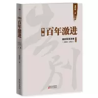[M]告别百年激进-9787506088527