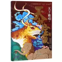 [M]天坑宝藏(精)-9787559638731