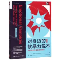 [M]对身边的软暴力说不(如何识别和摆脱情感勒索第2版)/治愈性心理学系列-9787300271729
