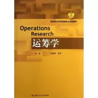 [M]运筹学-9787300176826