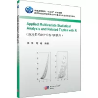 [M]应用多元统计分析与R软件-9787030412430