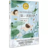 [M]第一次盼望-9787570213733