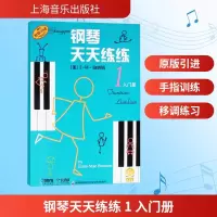 [M]钢琴天天练练 1 入门册-9787805537849