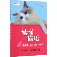[M]读懂猫语-9787109259836