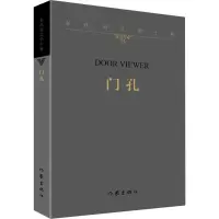 [M]门孔-9787521209686