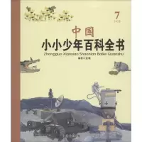 [M]中国小小少年百科全书-9787516805817