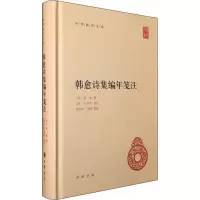 [M]韩愈诗集编年笺注-9787101138498