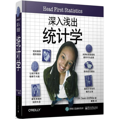 [M]深入浅出统计学-9787121338908