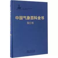 [M]中国气象百科全书-9787502965013