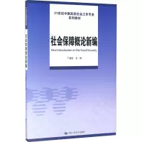 [M]社会保障概论新编-9787300231358