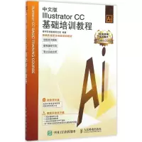 [M]中文版Illustrator CC基础培训教程-9787115419378