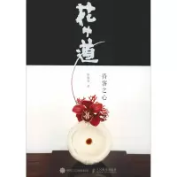[M]花中道 待客之心-9787115494320