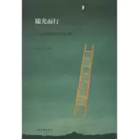 [M]随光而行 20世纪初西方现代艺术之旅-9787547427477