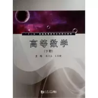 [M]高等数学-9787560854588