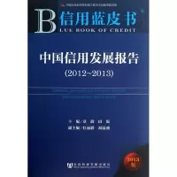 [M]中国信用发展报告-9787509744789