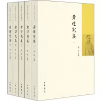 [M]黄遵宪集(5册)-9787101127348