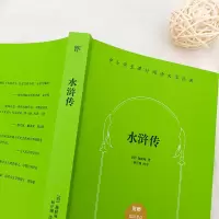 [M]水浒传-9787536078291
