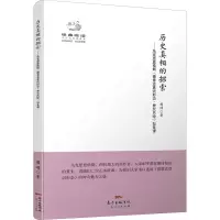 [M]历史真相的探索——马克思恩格斯《德意志意识形态·费尔巴哈》如是读-9787218095417