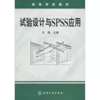 [M]试验设计与SPSS应用-9787502587826