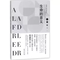 [M]生命的意义-9787516817711